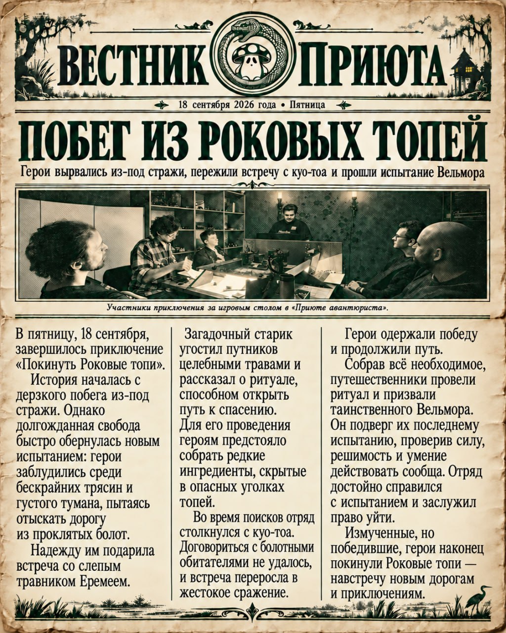 Пробный тираж "Вестника приюта"